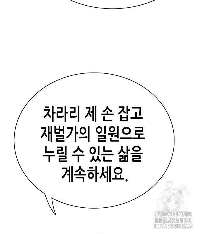 재벌집 막내아들 112화 20