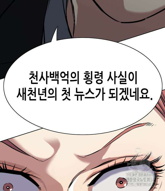 재벌집 막내아들 112화 55