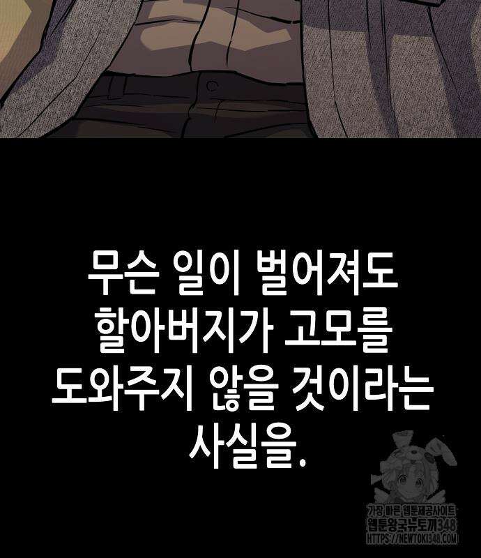 재벌집 막내아들 112화 63