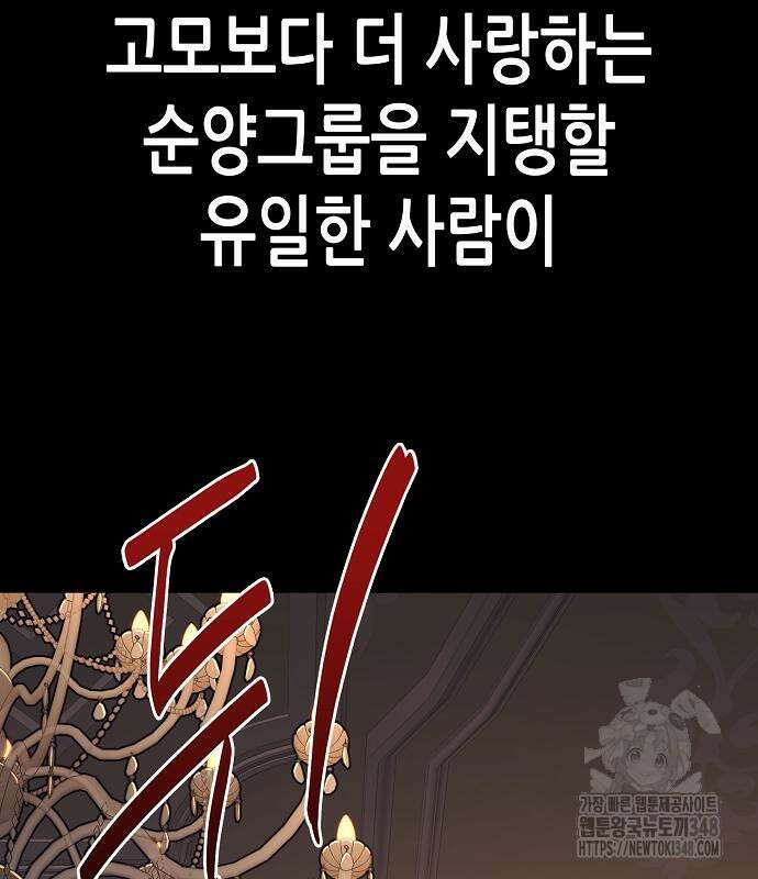 재벌집 막내아들 112화 66