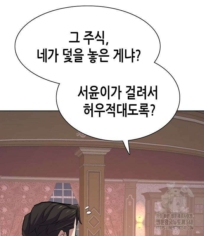 재벌집 막내아들 112화 141