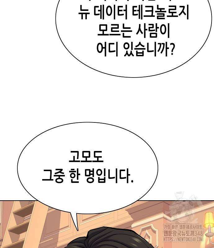 재벌집 막내아들 112화 143
