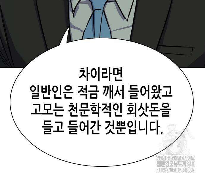재벌집 막내아들 112화 145