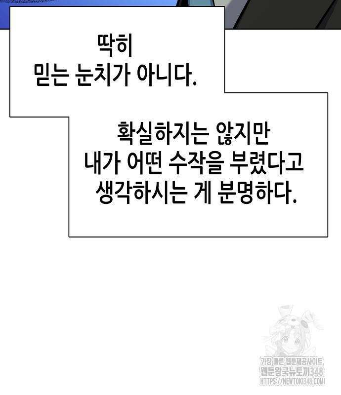 재벌집 막내아들 112화 154