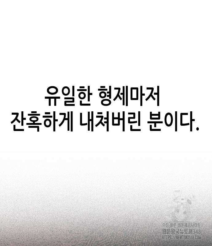 재벌집 막내아들 112화 167