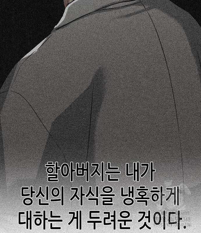 재벌집 막내아들 112화 171