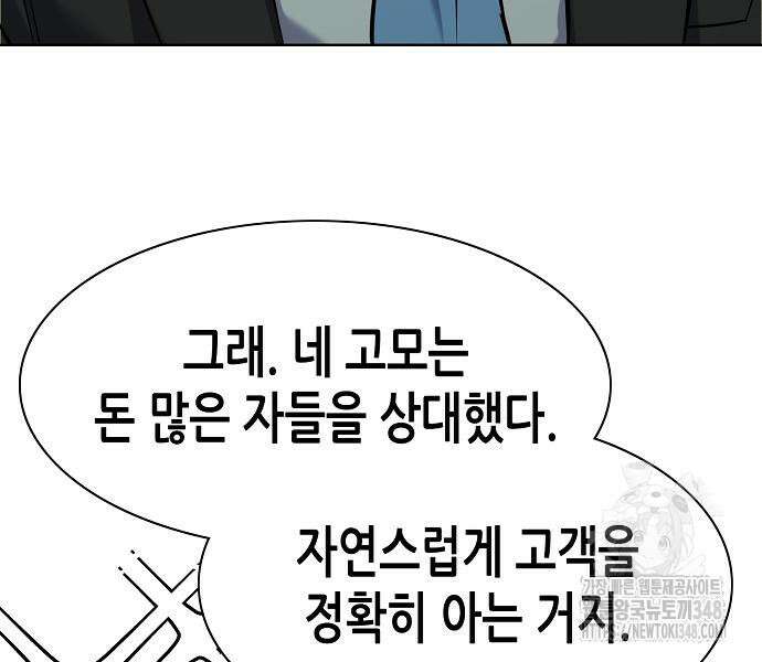 재벌집 막내아들 112화 177