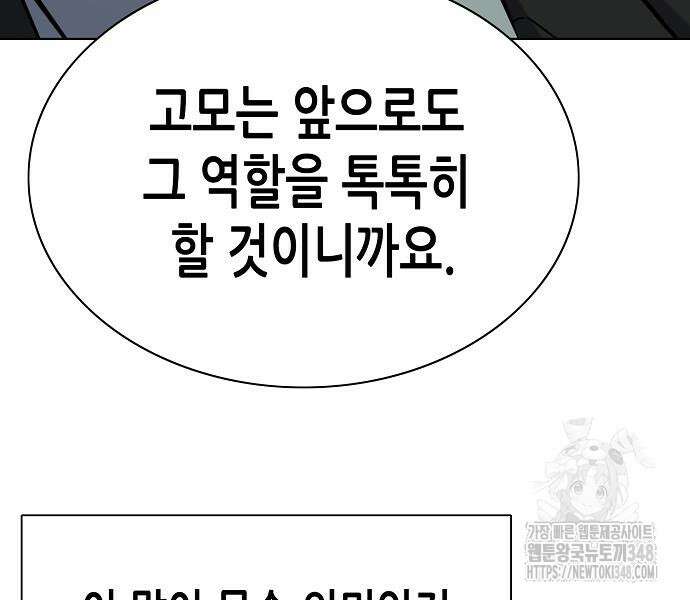 재벌집 막내아들 112화 185