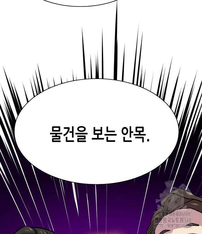 재벌집 막내아들 112화 190