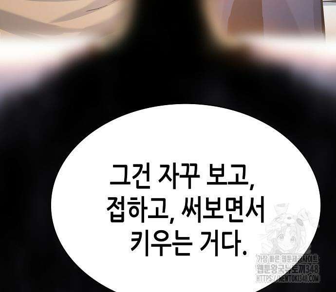 재벌집 막내아들 112화 192