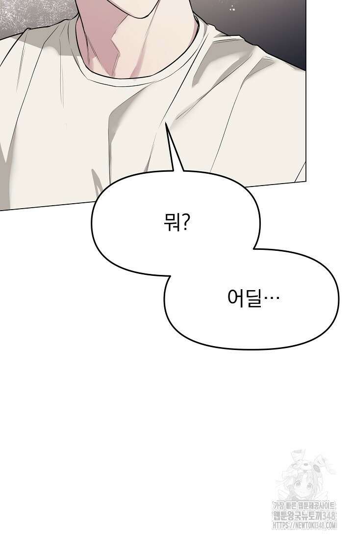 가지고 싶어 23화 4