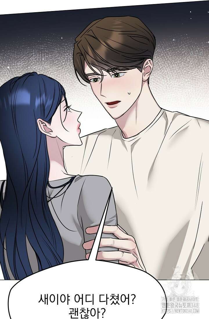 가지고 싶어 23화 5