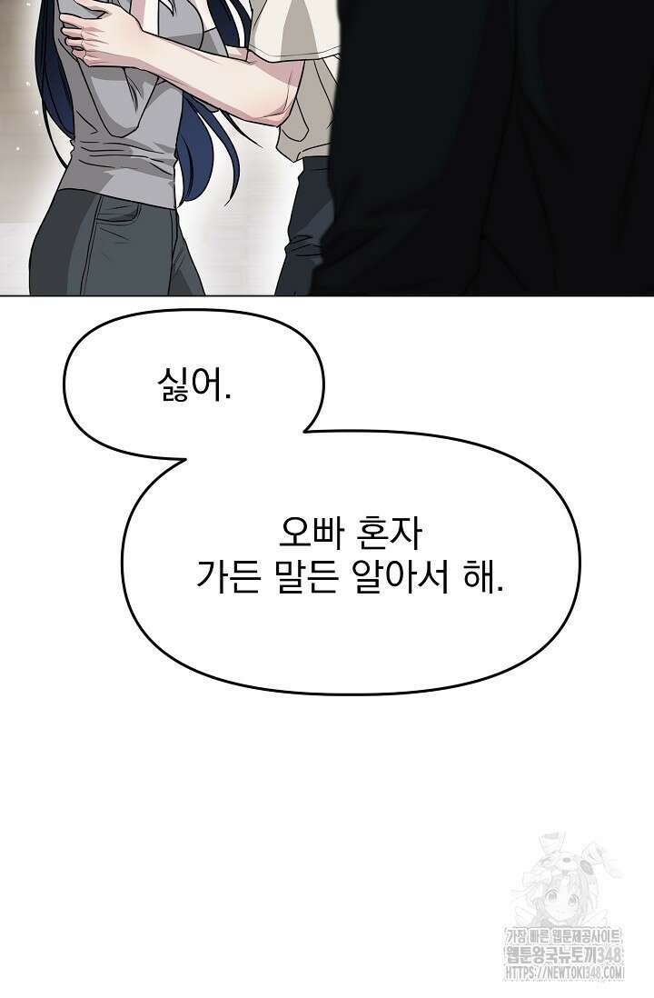 가지고 싶어 23화 13