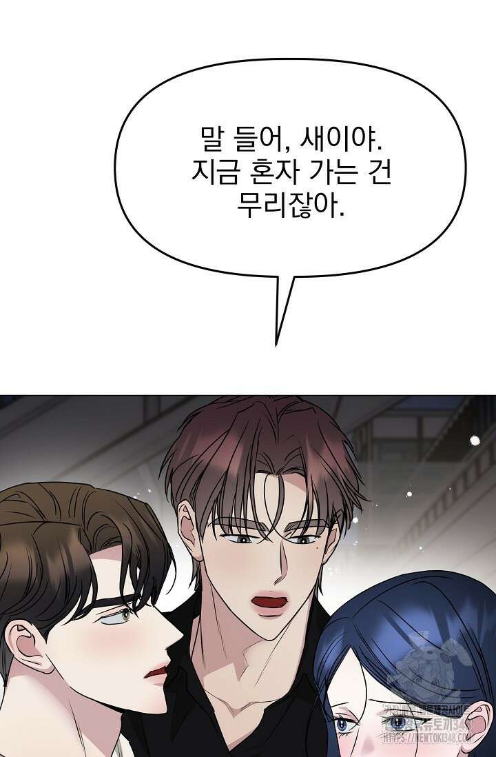 가지고 싶어 23화 14