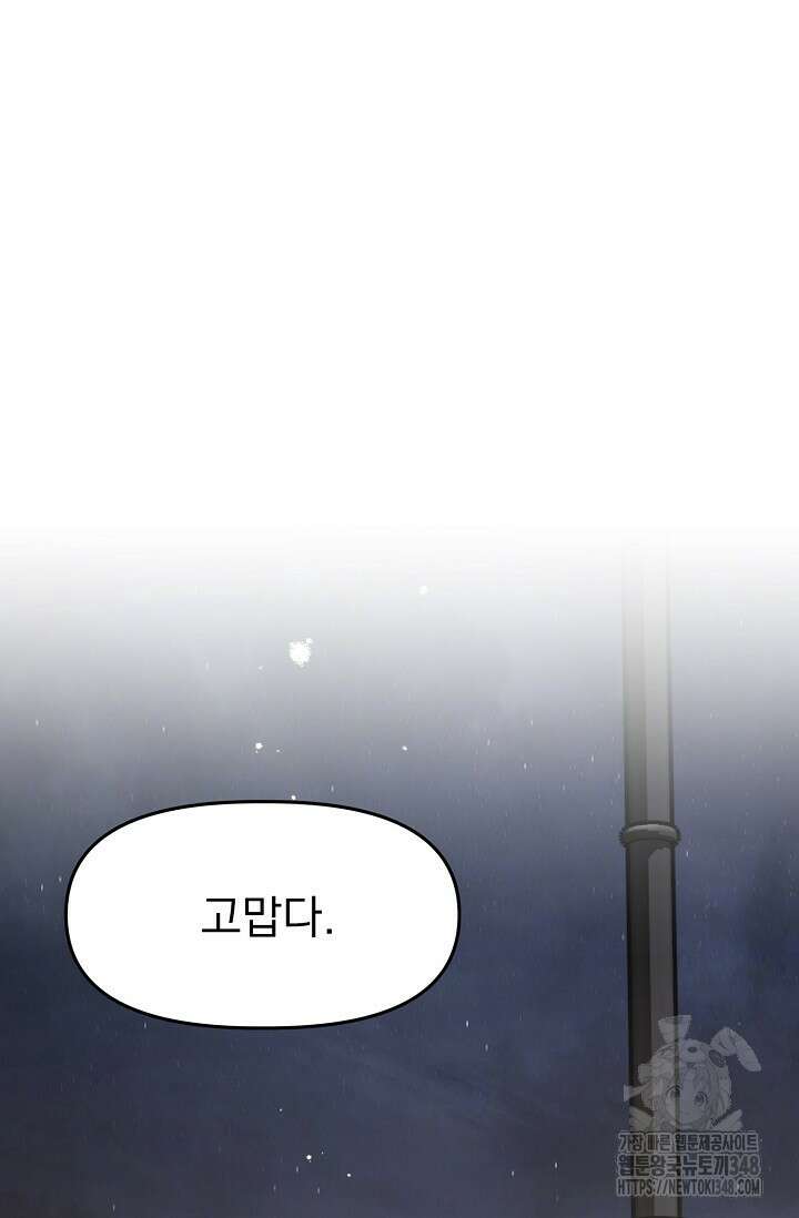 가지고 싶어 23화 20