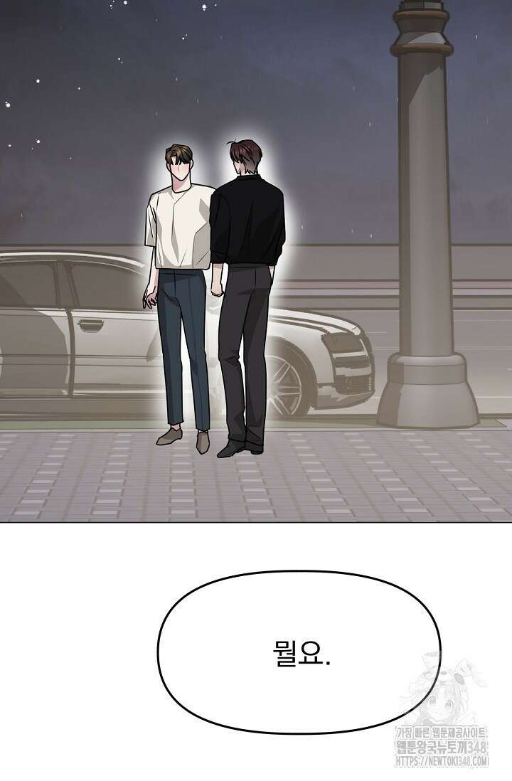 가지고 싶어 23화 21