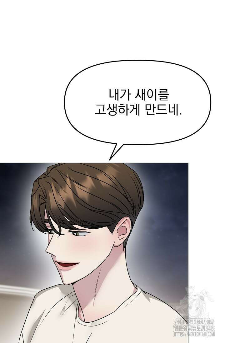 가지고 싶어 23화 22
