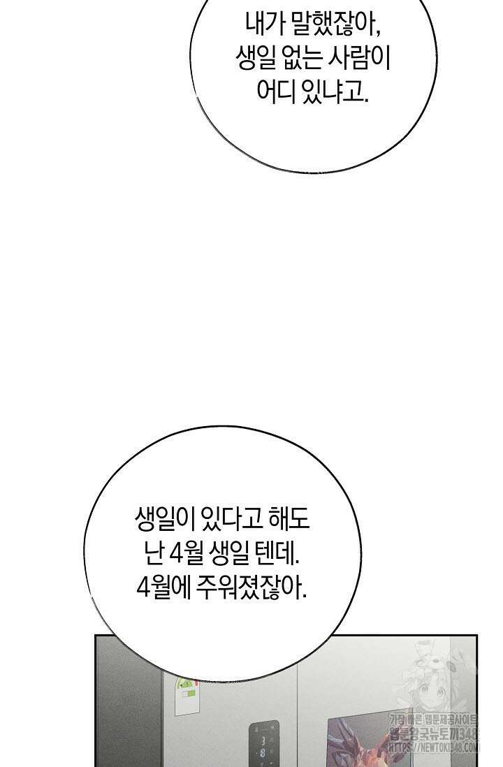 터치업 46화 5