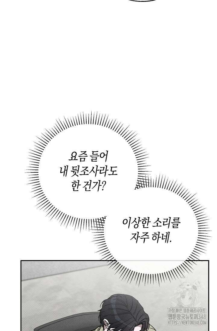 터치업 46화 8