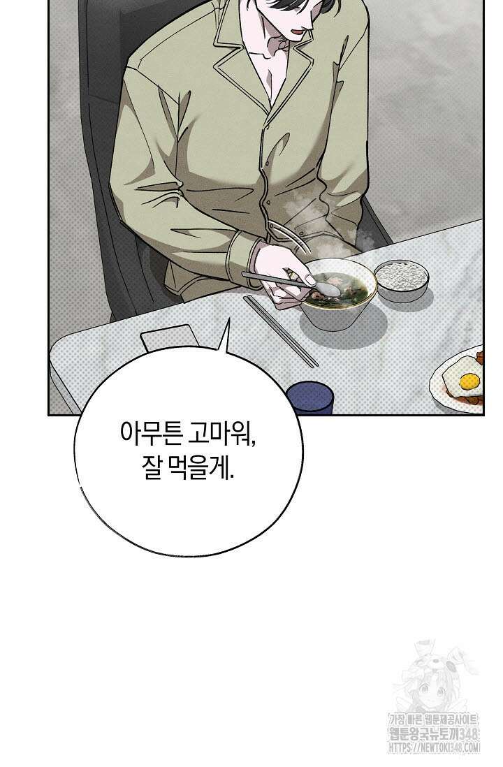 터치업 46화 9
