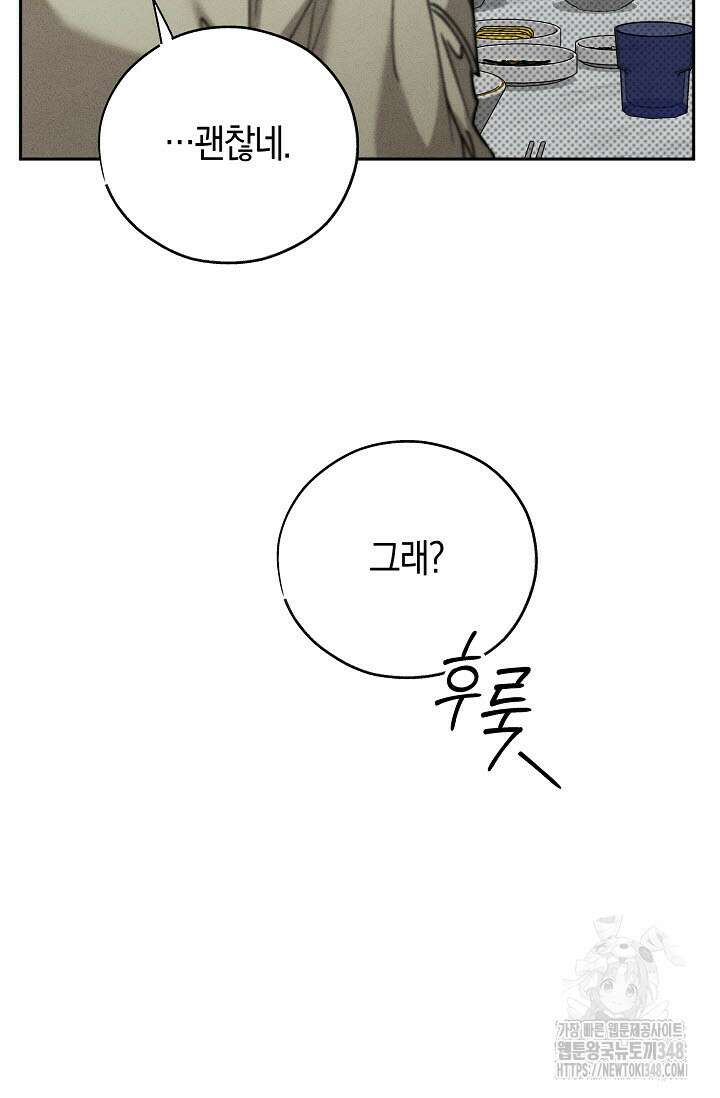 터치업 46화 12