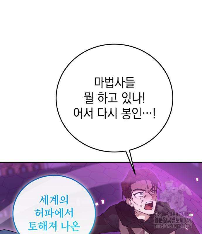 영웅&마왕&악당 105화 2
