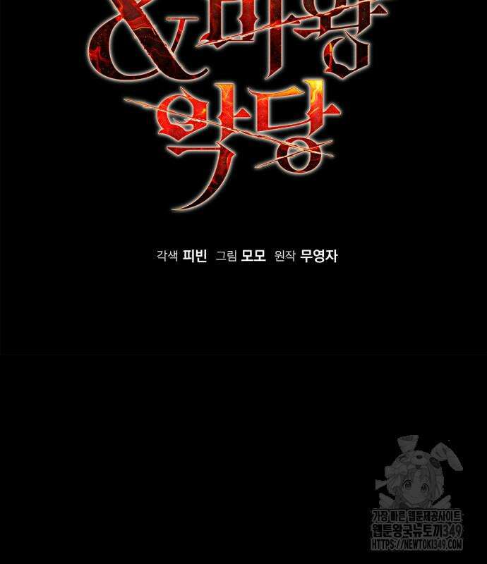 영웅&마왕&악당 105화 42