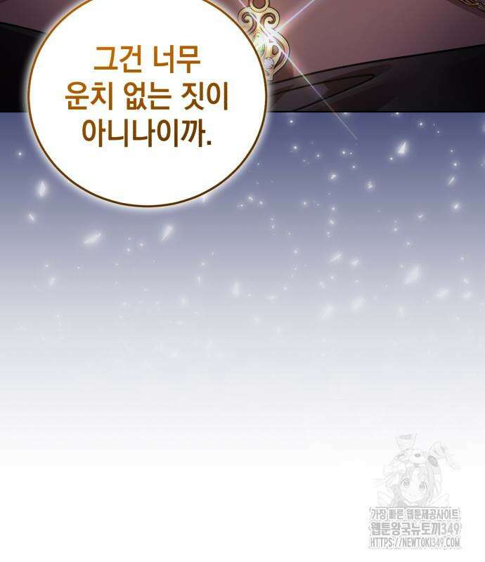 영웅&마왕&악당 105화 86