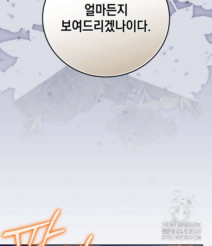 영웅&마왕&악당 105화 98