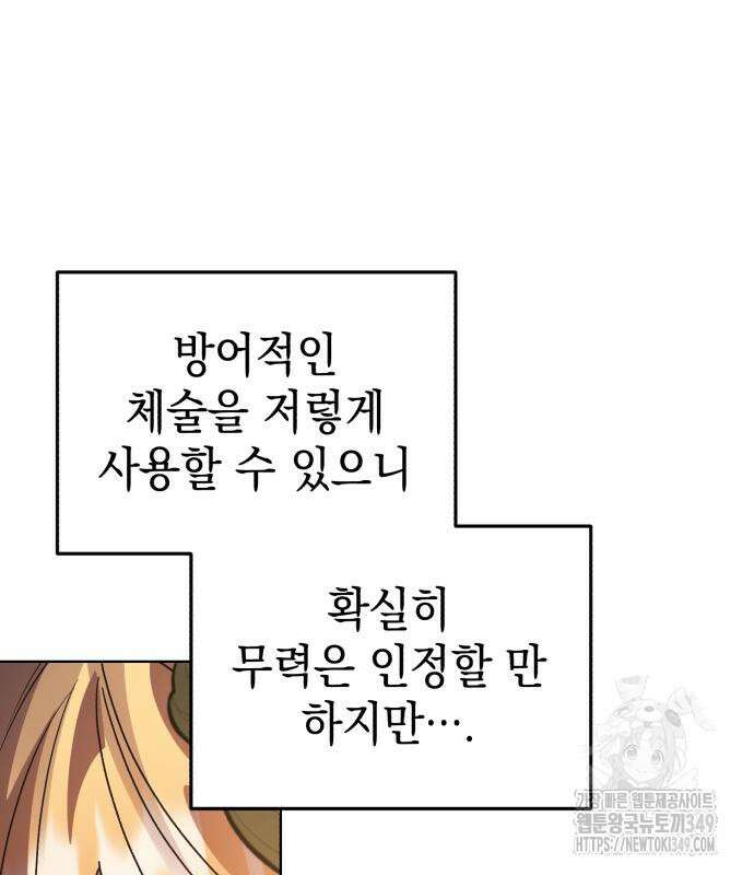영웅&마왕&악당 105화 119
