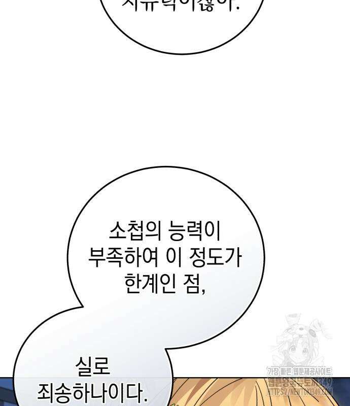 영웅&마왕&악당 105화 134