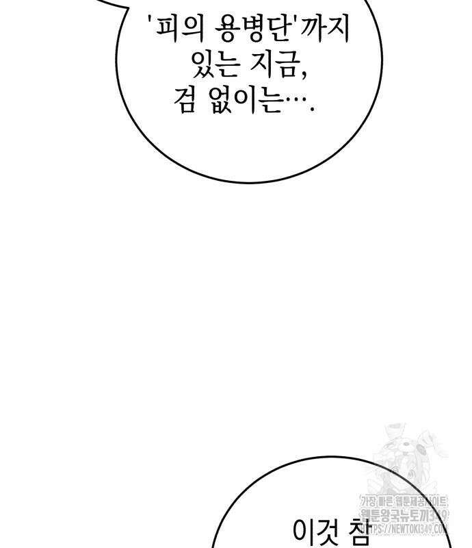 영웅&마왕&악당 105화 147