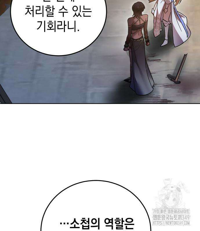 영웅&마왕&악당 105화 149