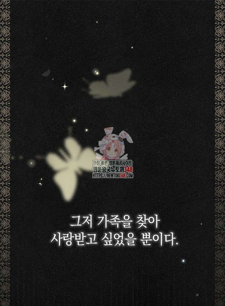 총애를 거절하는데 왜 집착하나요 1화 1
