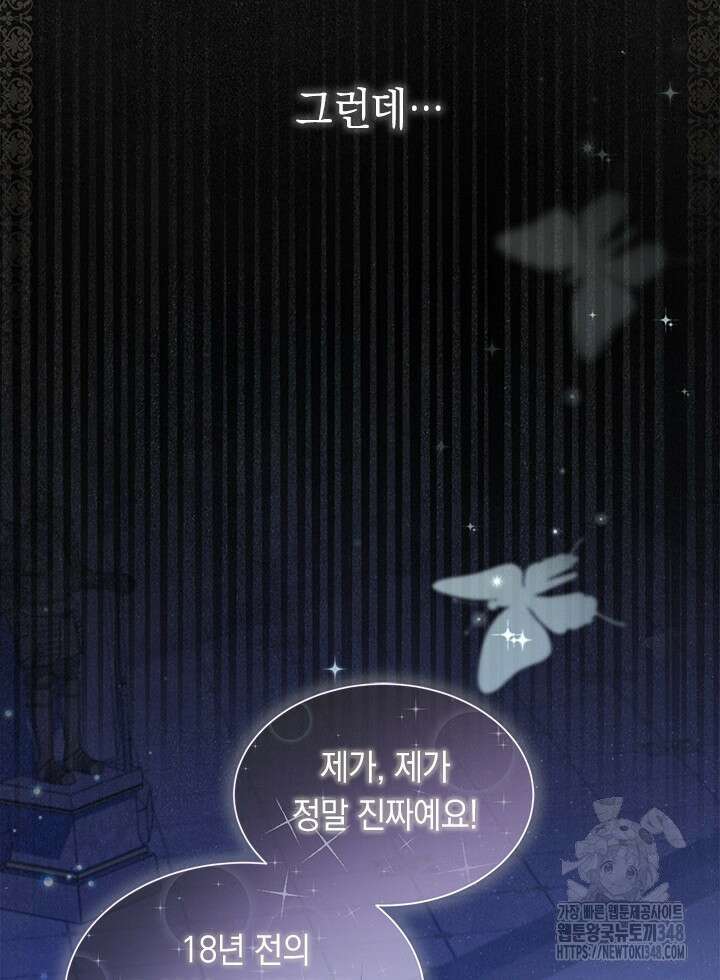 총애를 거절하는데 왜 집착하나요 1화 2