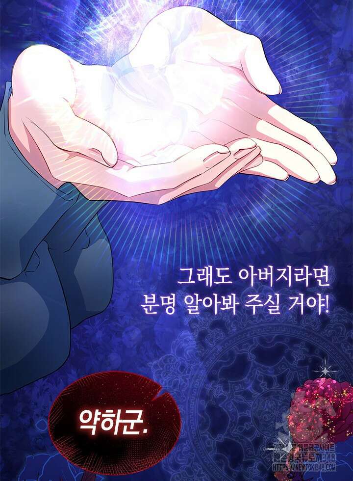 총애를 거절하는데 왜 집착하나요 1화 6