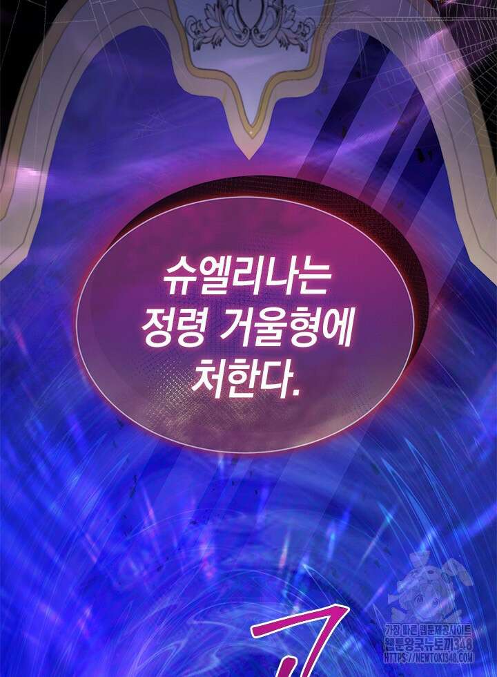총애를 거절하는데 왜 집착하나요 1화 9