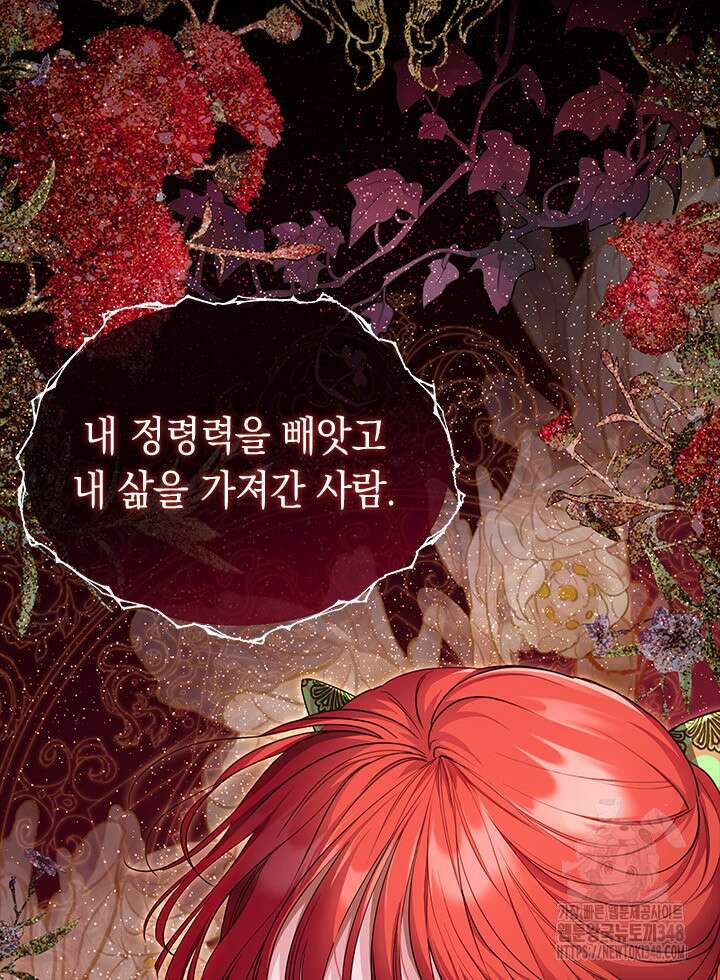 총애를 거절하는데 왜 집착하나요 1화 15