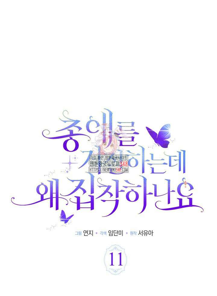 총애를 거절하는데 왜 집착하나요 11화 1