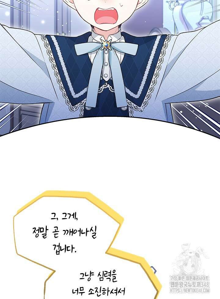 총애를 거절하는데 왜 집착하나요 11화 3