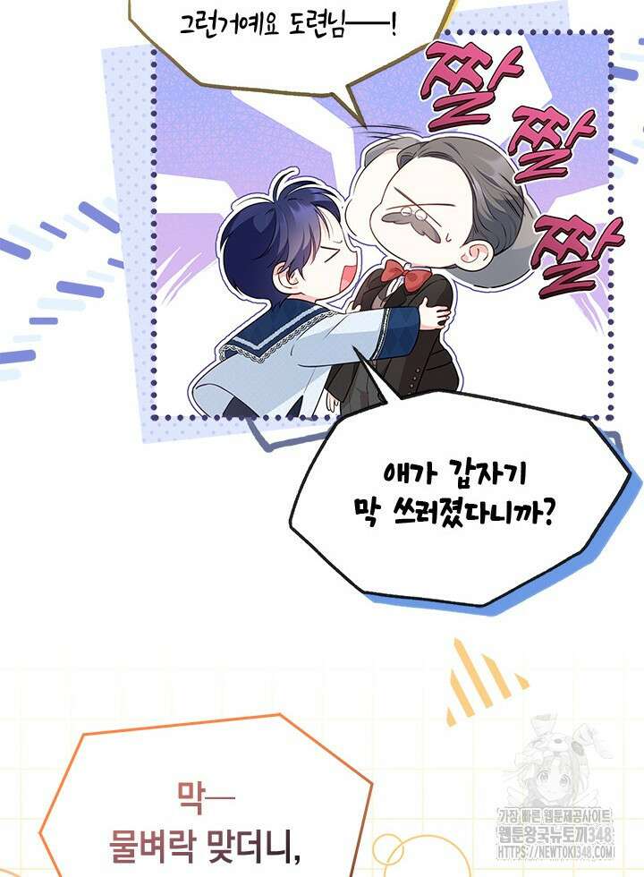 총애를 거절하는데 왜 집착하나요 11화 4