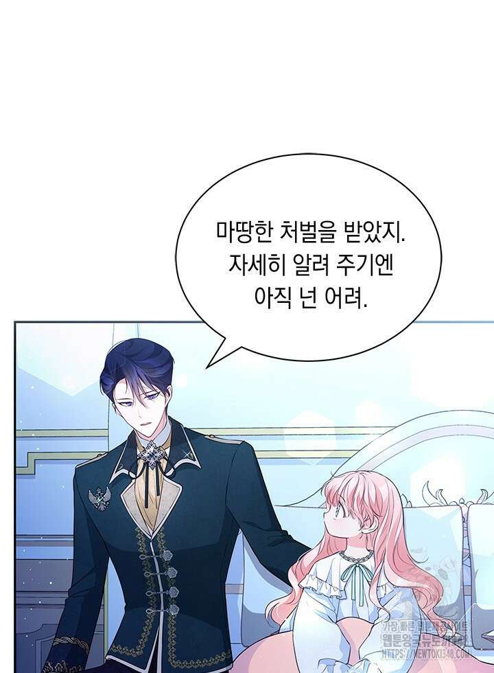 총애를 거절하는데 왜 집착하나요 11화 14