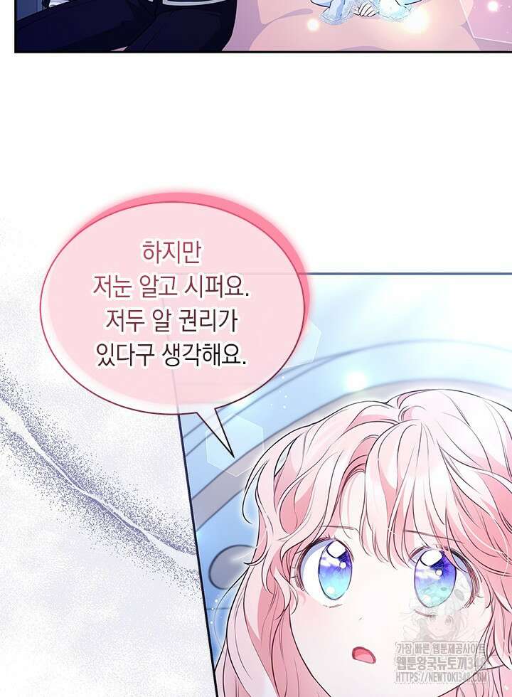 총애를 거절하는데 왜 집착하나요 11화 15