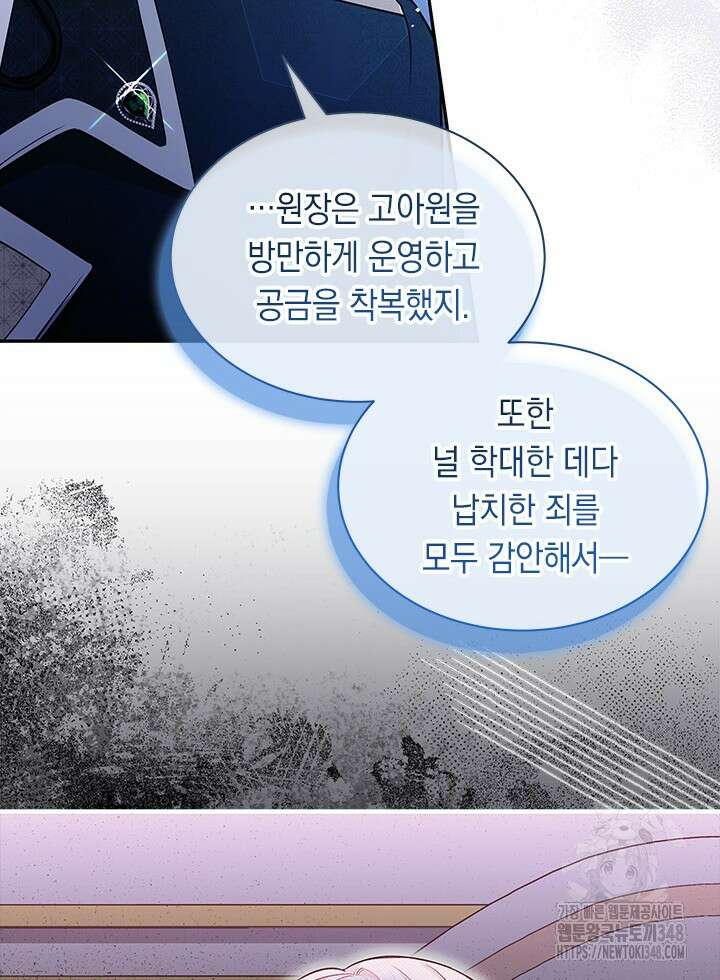총애를 거절하는데 왜 집착하나요 11화 17