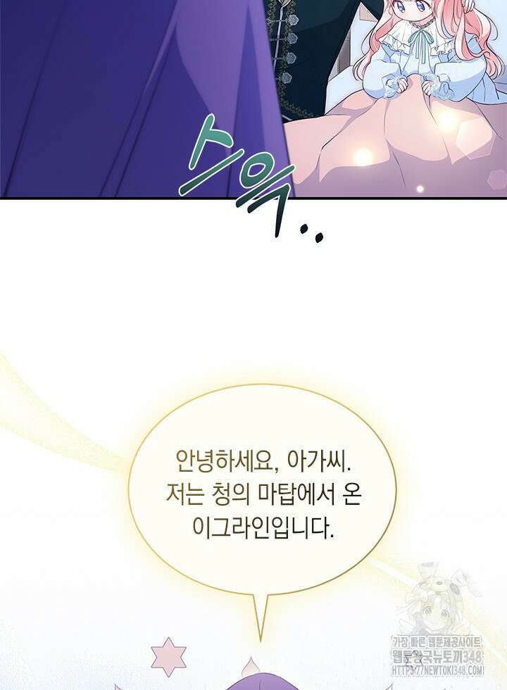 총애를 거절하는데 왜 집착하나요 11화 20