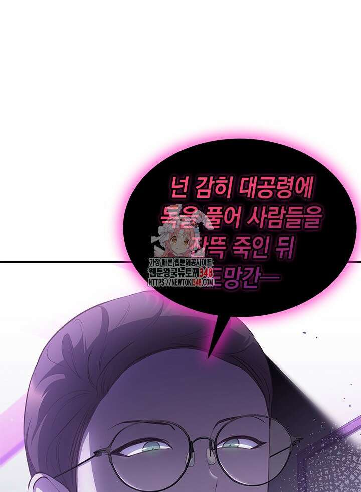 총애를 거절하는데 왜 집착하나요 21화 1