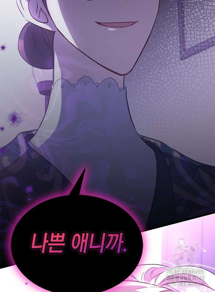 총애를 거절하는데 왜 집착하나요 21화 2