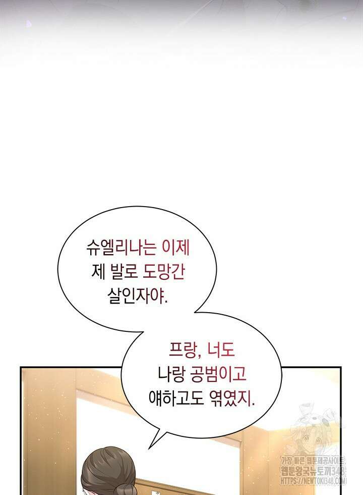 총애를 거절하는데 왜 집착하나요 21화 4