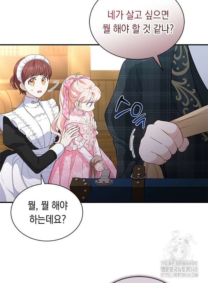 총애를 거절하는데 왜 집착하나요 21화 6