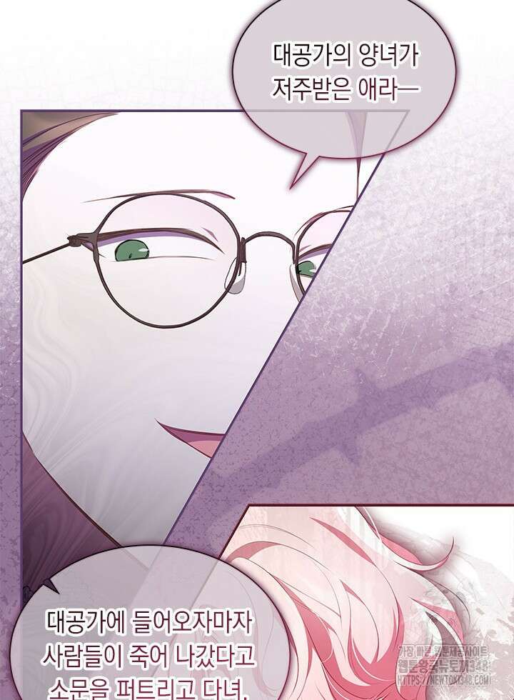 총애를 거절하는데 왜 집착하나요 21화 7
